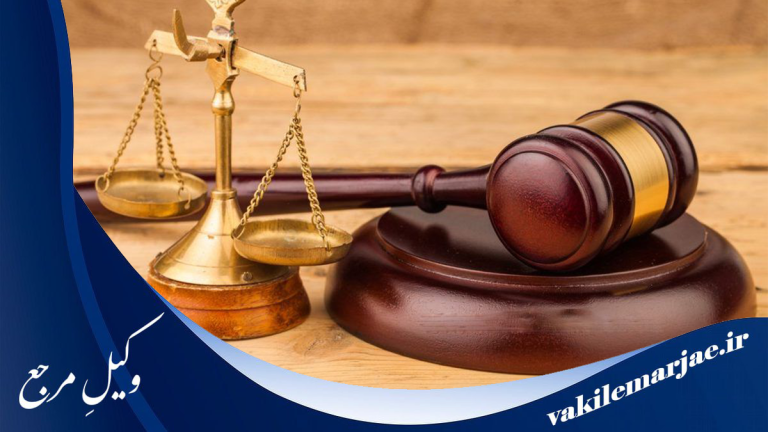 بهترین وکلای حقوقی در شهریار 1405، وکیل مرجع