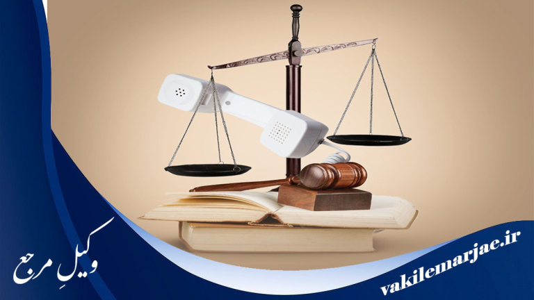 10 تا از بهترین وکلای حقوقی در فردیس-سال1404