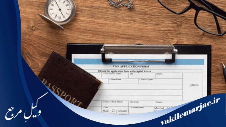 10 تا از بهترین وکلای مهاجرتی در کرج⭐[سال1404]